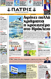 /Πατρίς