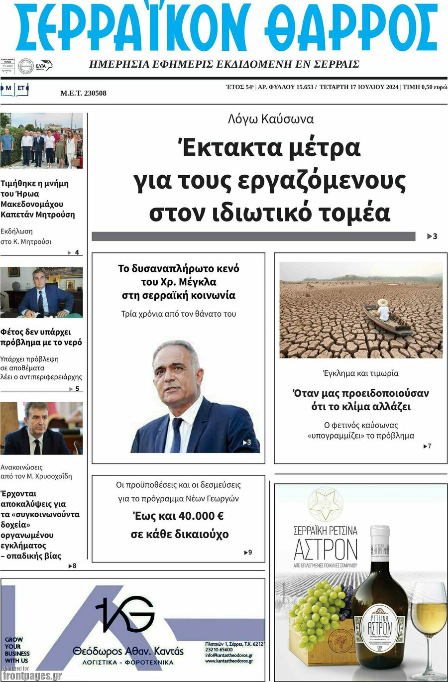 Σερραϊκόν Θάρρος