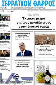 /Σερραϊκόν Θάρρος