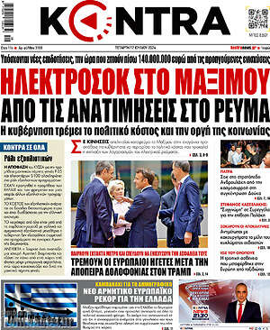 Πρωτοσέλιδο εφημερίδας Kontra News - protoselida