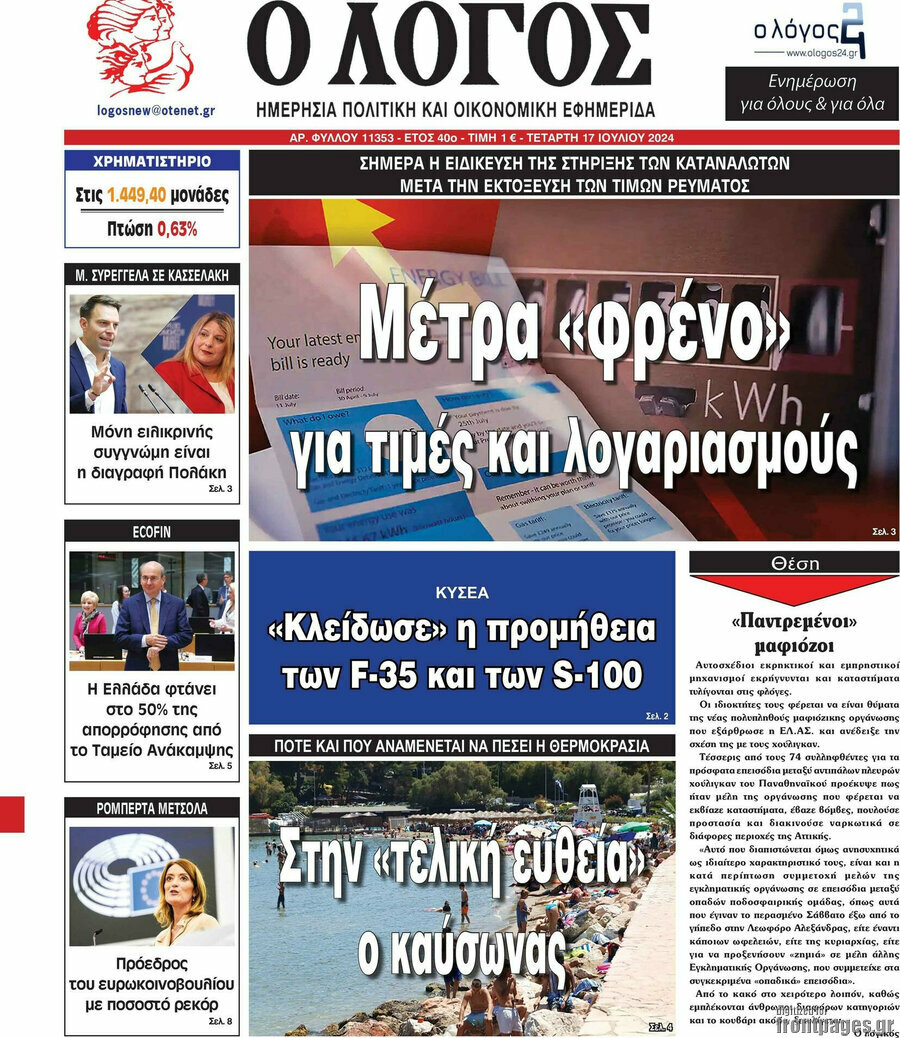 Ο Λόγος