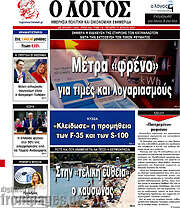 /Ο Λόγος