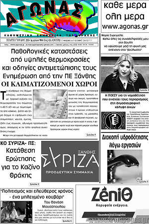 Πρωτοσέλιδο Αγώνας