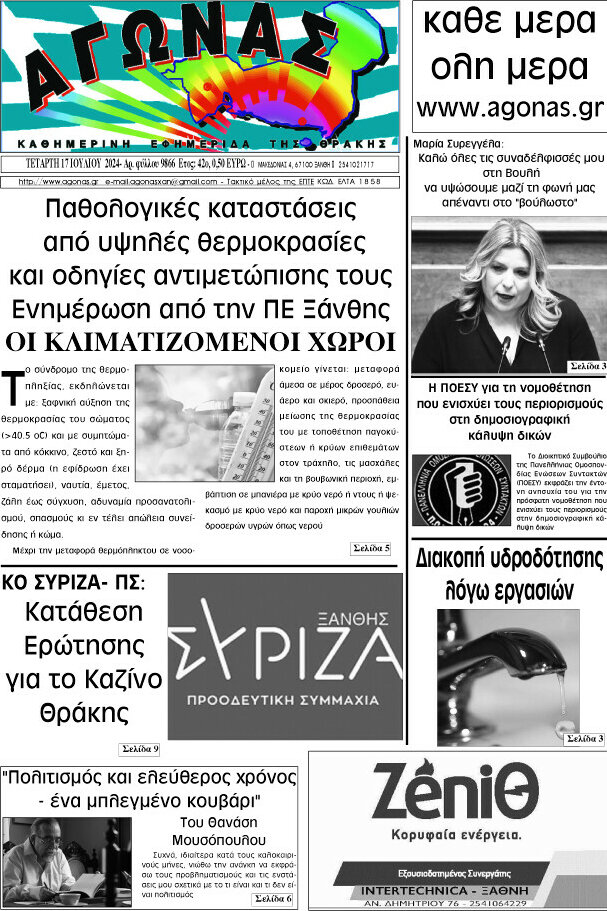 Αγώνας