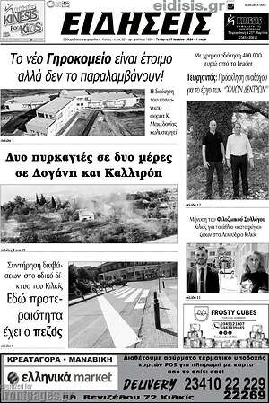 Πρωτοσέλιδο Ειδήσεις