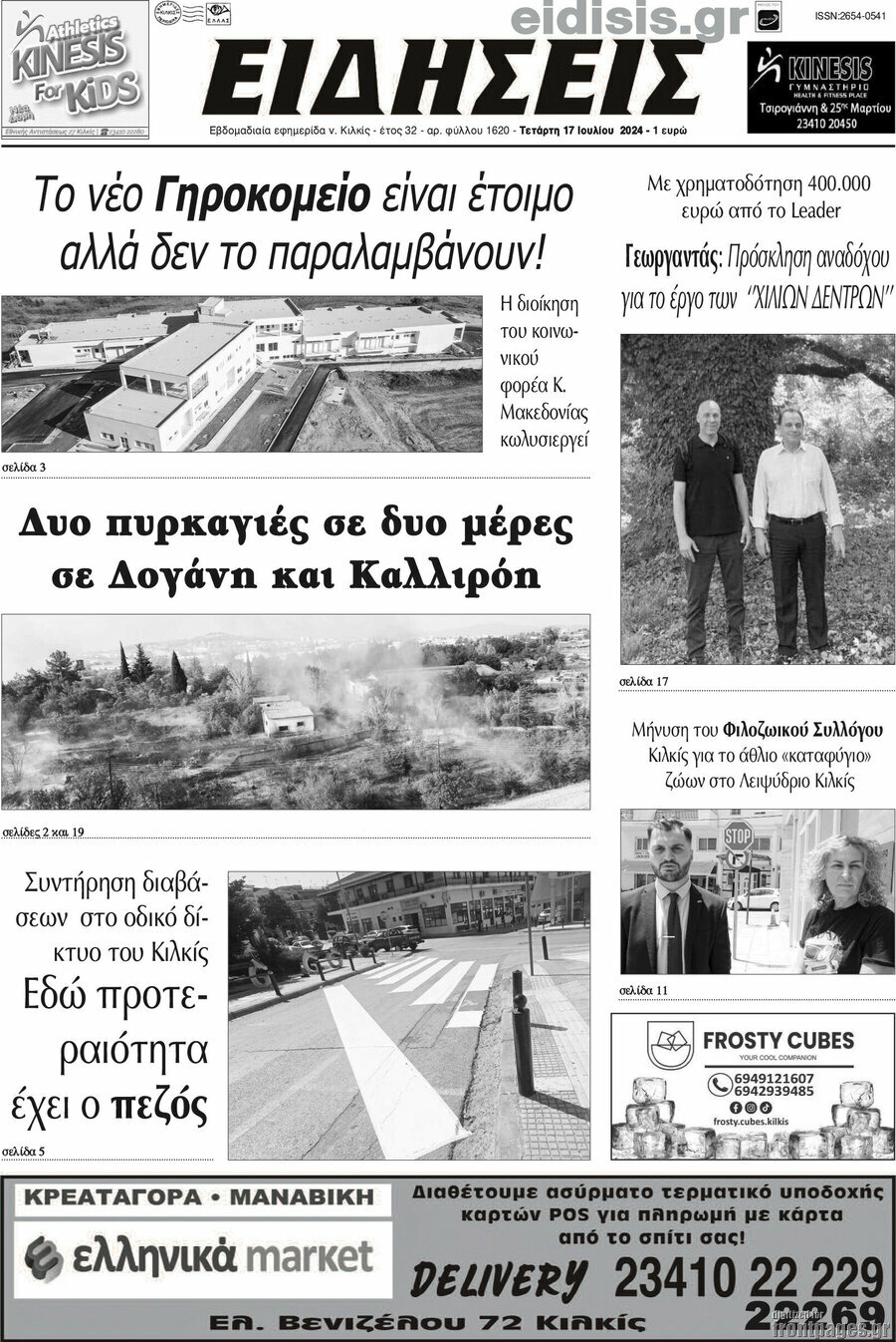Ειδήσεις