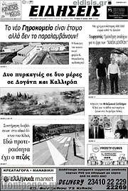/Ειδήσεις