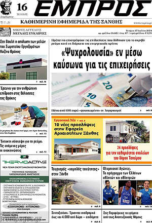 Πρωτοσέλιδο Εμπρός