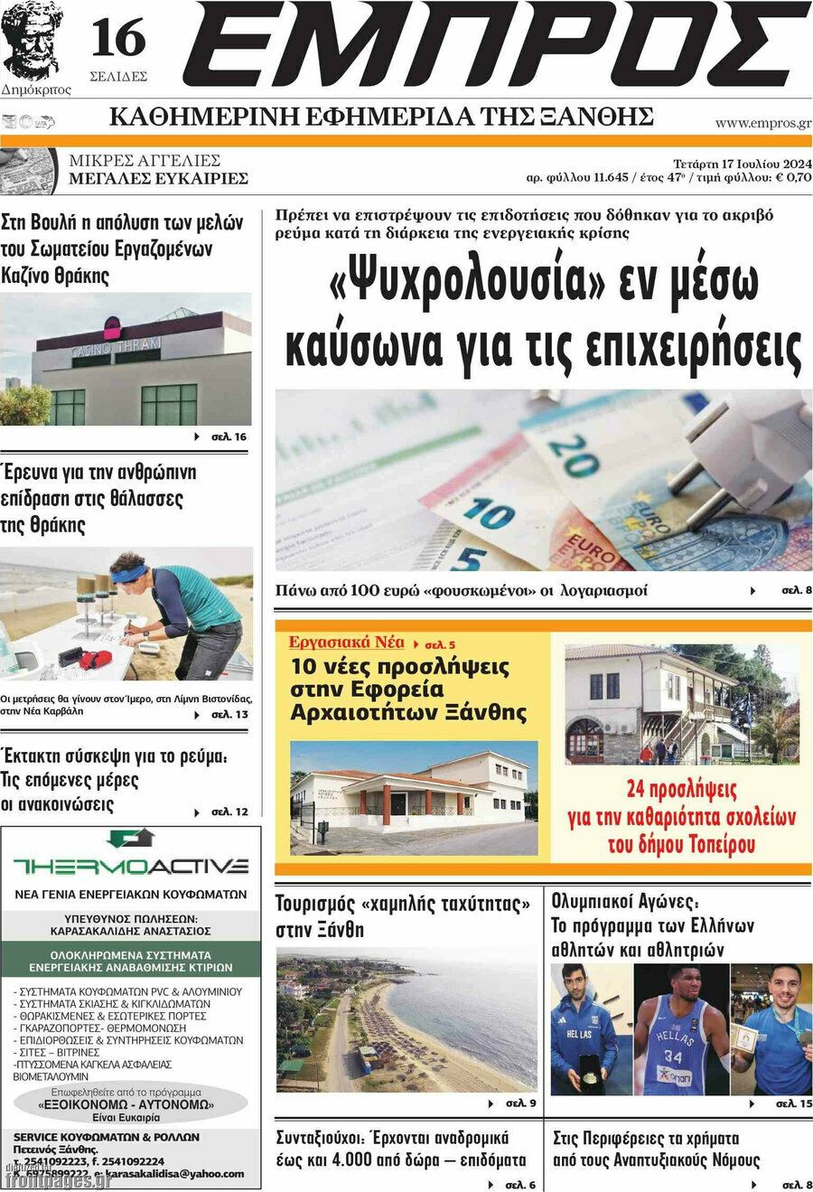 Εμπρός