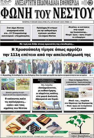 Πρωτοσέλιδο Φωνή του Νέστου
