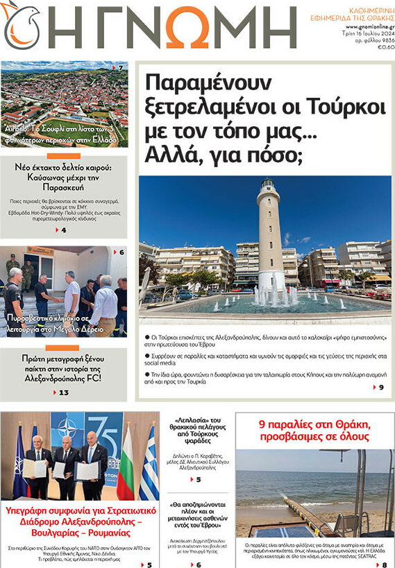 Η Γνώμη