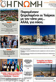 /Η Γνώμη