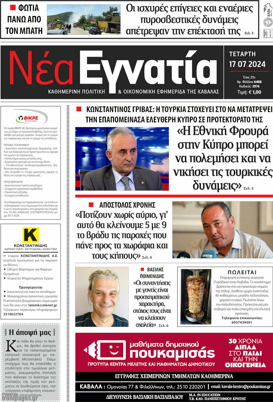 Νέα Εγνατία