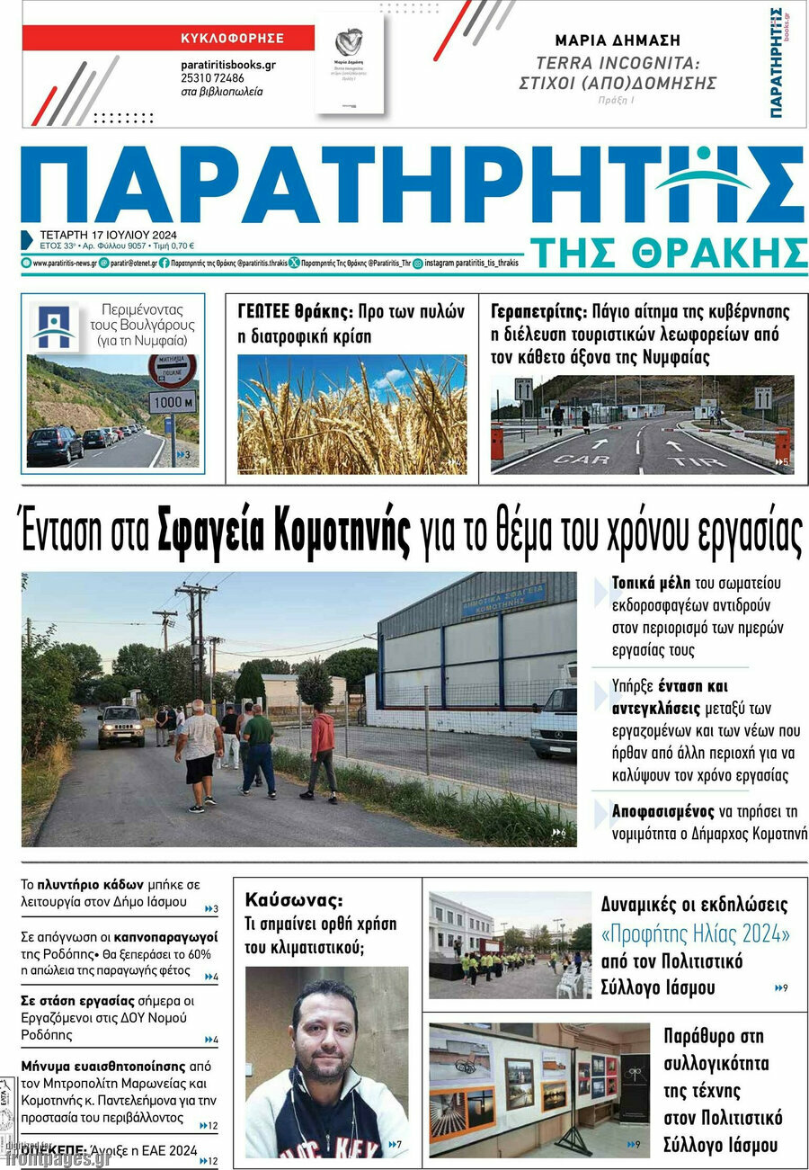 Παρατηρητής