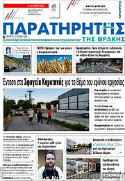 /Παρατηρητής