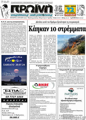 Πρωτοσέλιδο Πρωινή