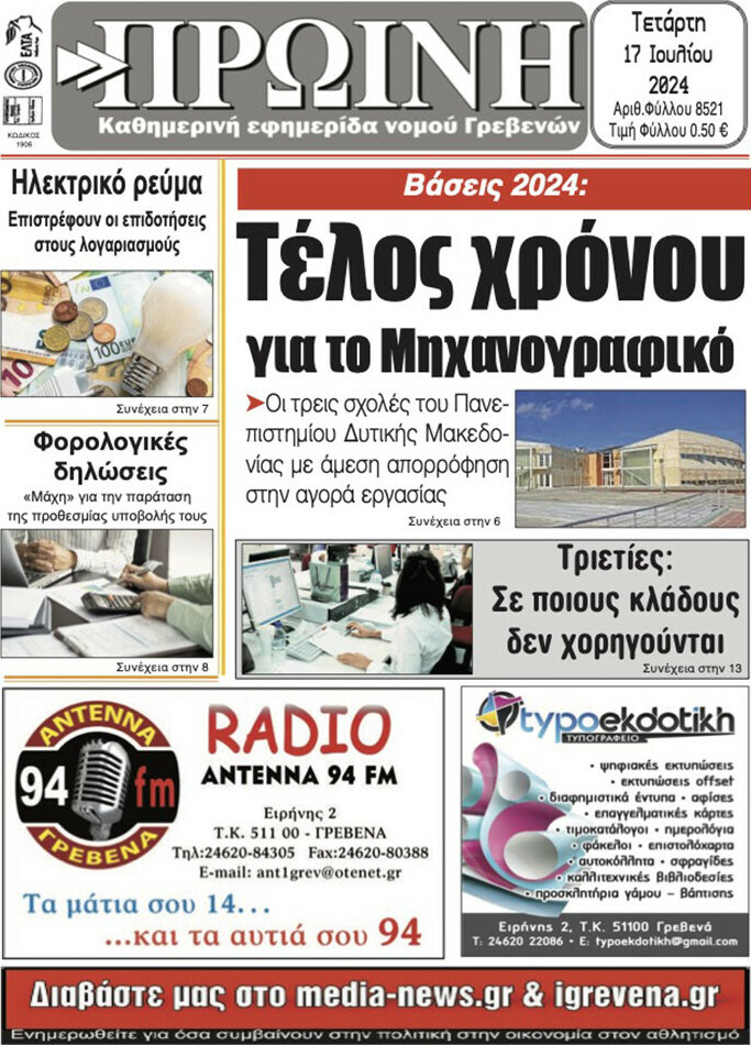 Πρωινή Γρεβενών