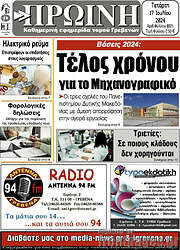 /Πρωινή Γρεβενών