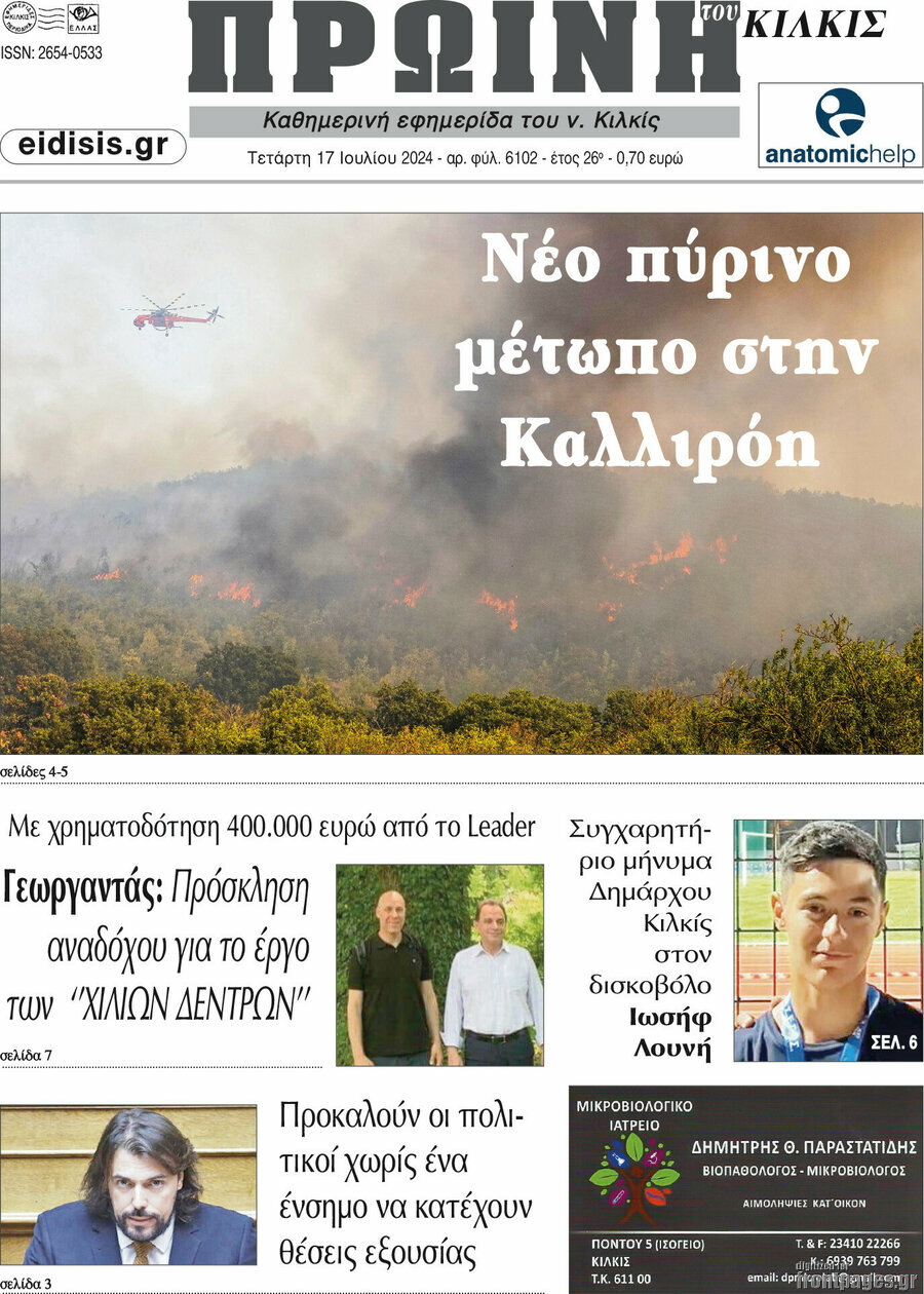 Πρωινή του Κιλκίς