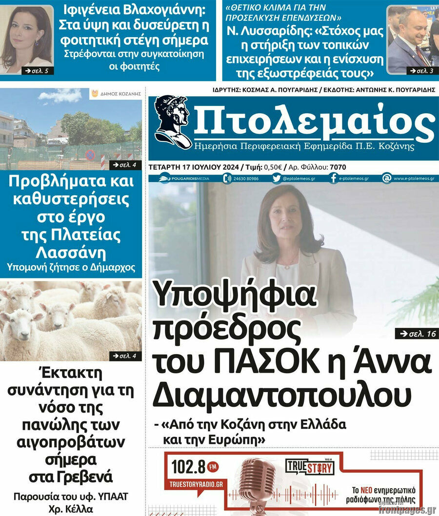 Πτολεμαίος