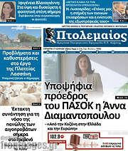 /Πτολεμαίος