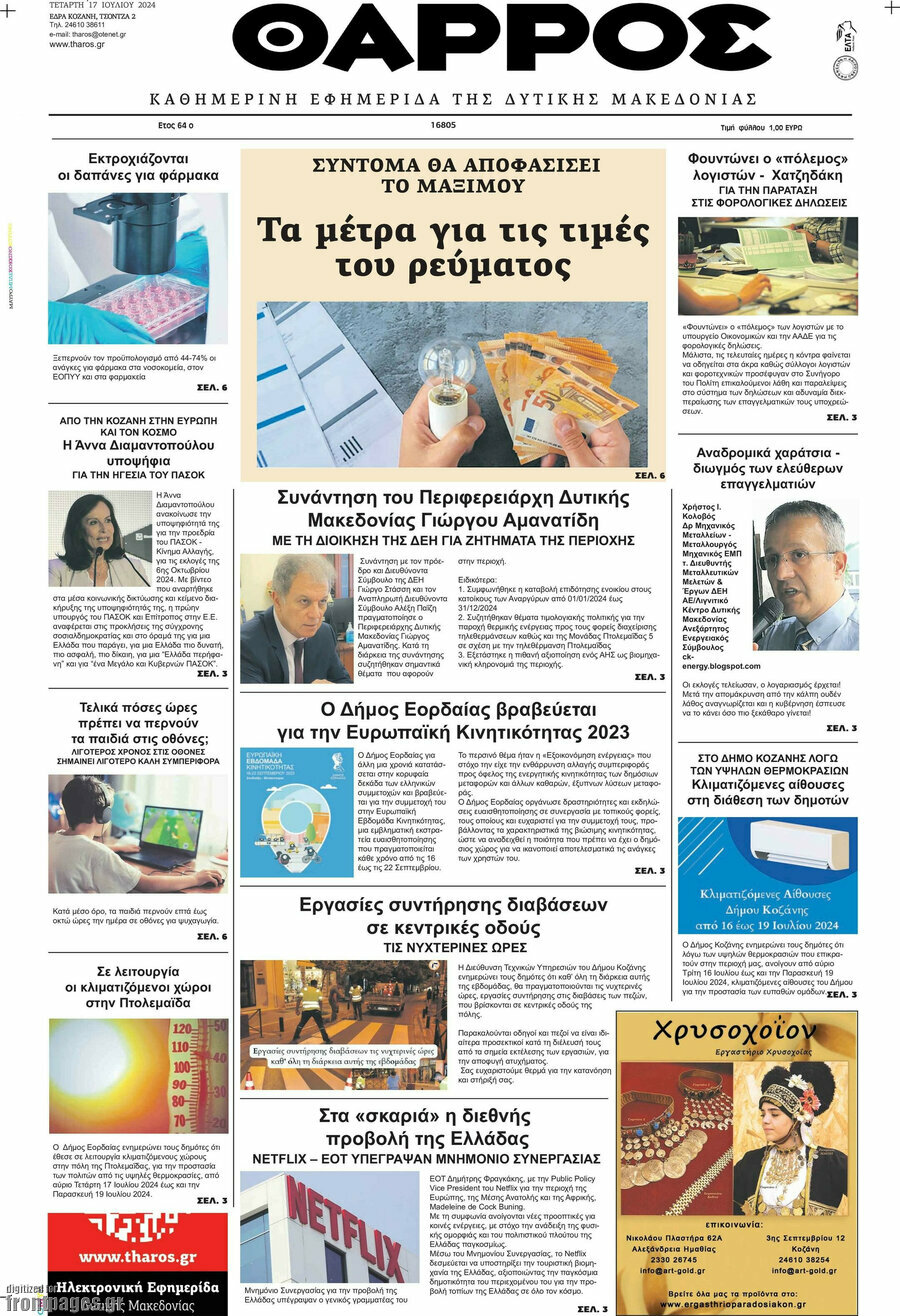 Θάρρος