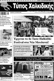 /Τύπος Χαλκιδικής