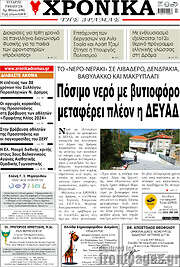 /Χρονικά της Δράμας