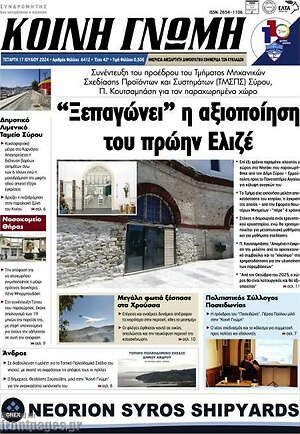 Πρωτοσέλιδο Κοινή Γνώμη