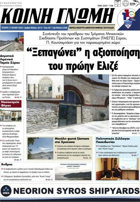 Κοινή Γνώμη