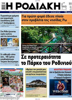 Πρωτοσέλιδο Η Ροδιακή