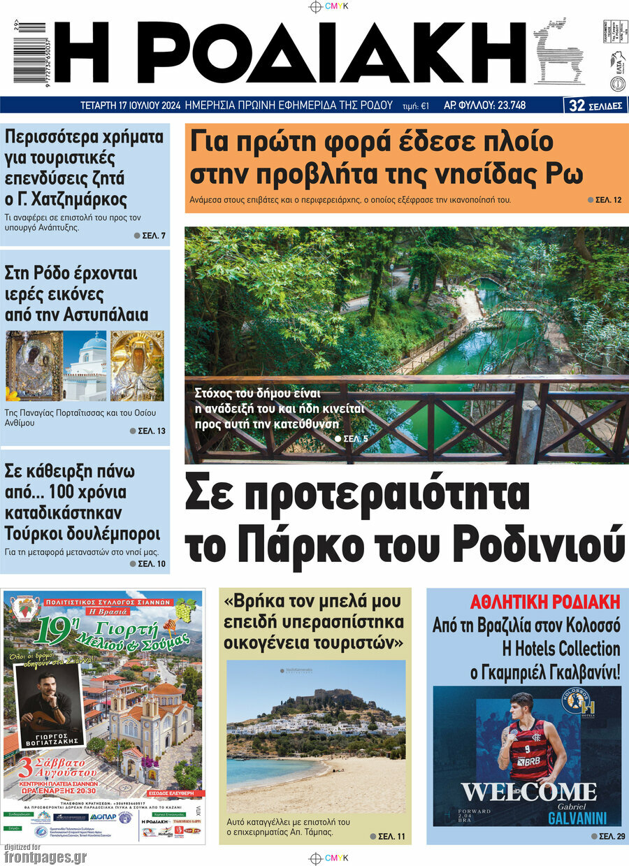 Η Ροδιακή
