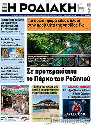 /Η Ροδιακή