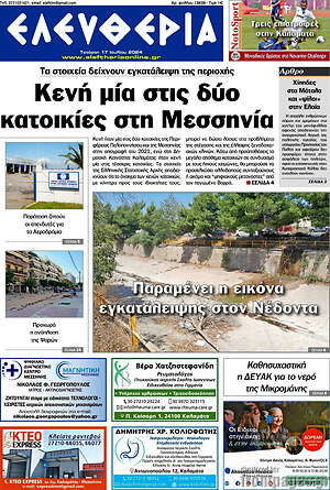Πρωτοσέλιδο Ελευθερία