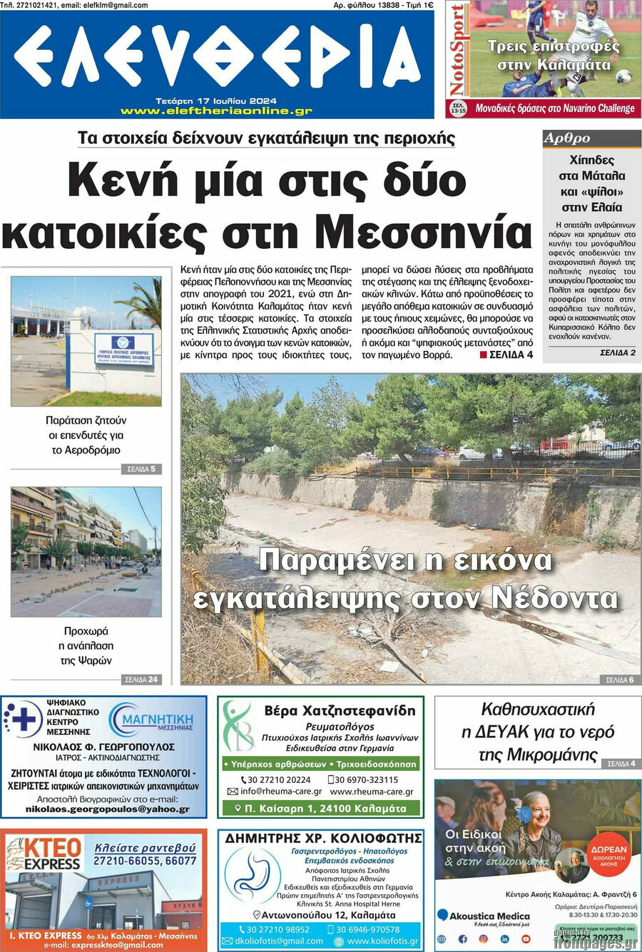 Ελευθερία