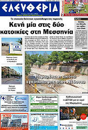 /Ελευθερία