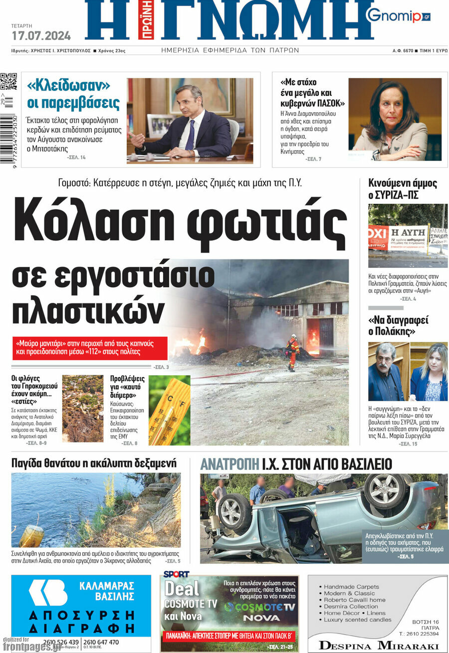 Η Γνώμη