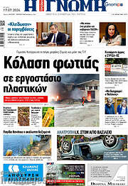 /Η Γνώμη