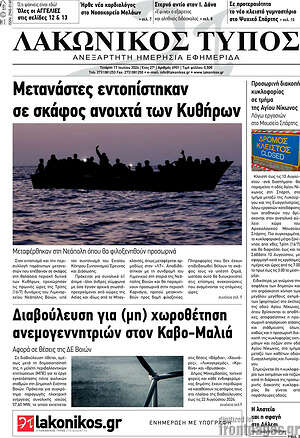 Πρωτοσέλιδο Λακωνικός Τύπος