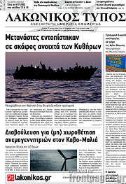 /Λακωνικός Τύπος