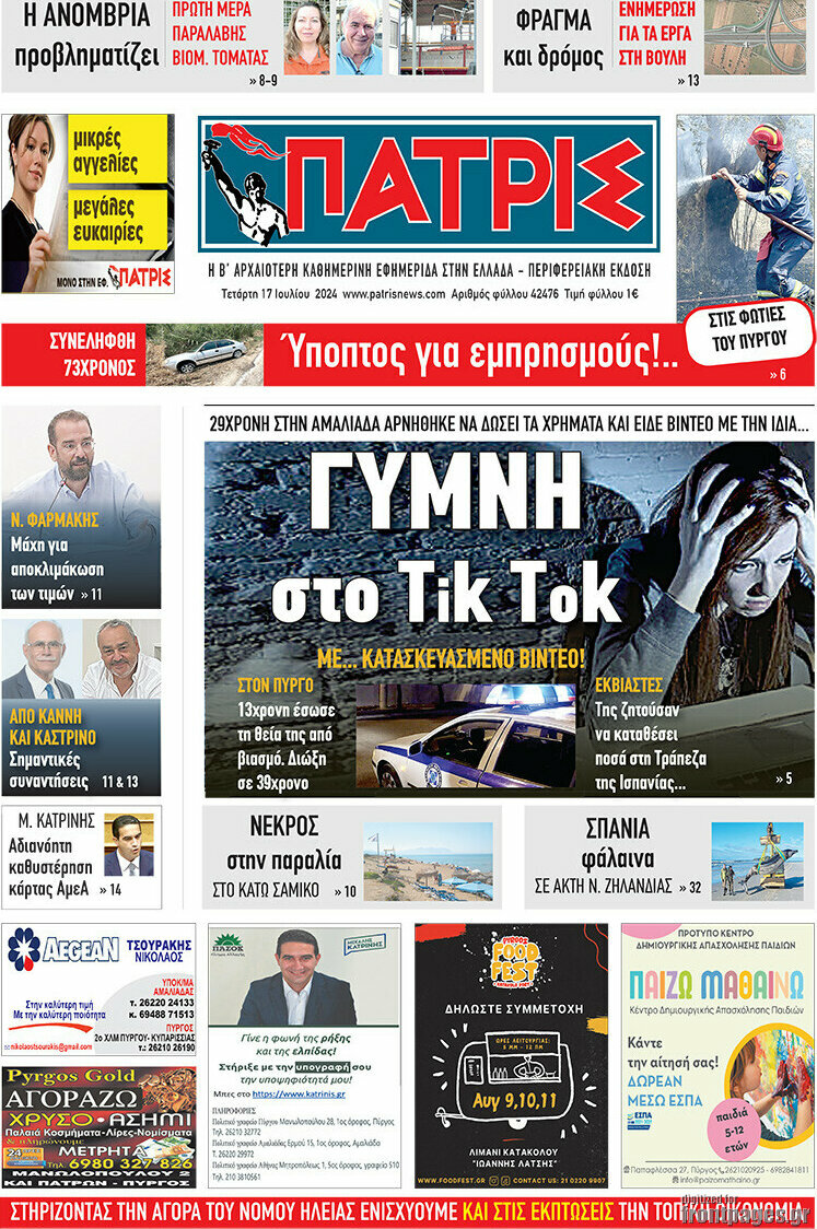 Πατρίς