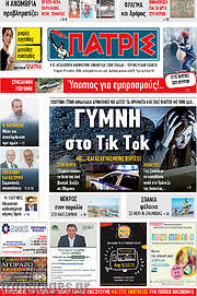 /Πατρίς