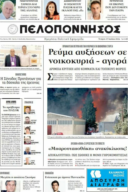 Πελοπόννησος