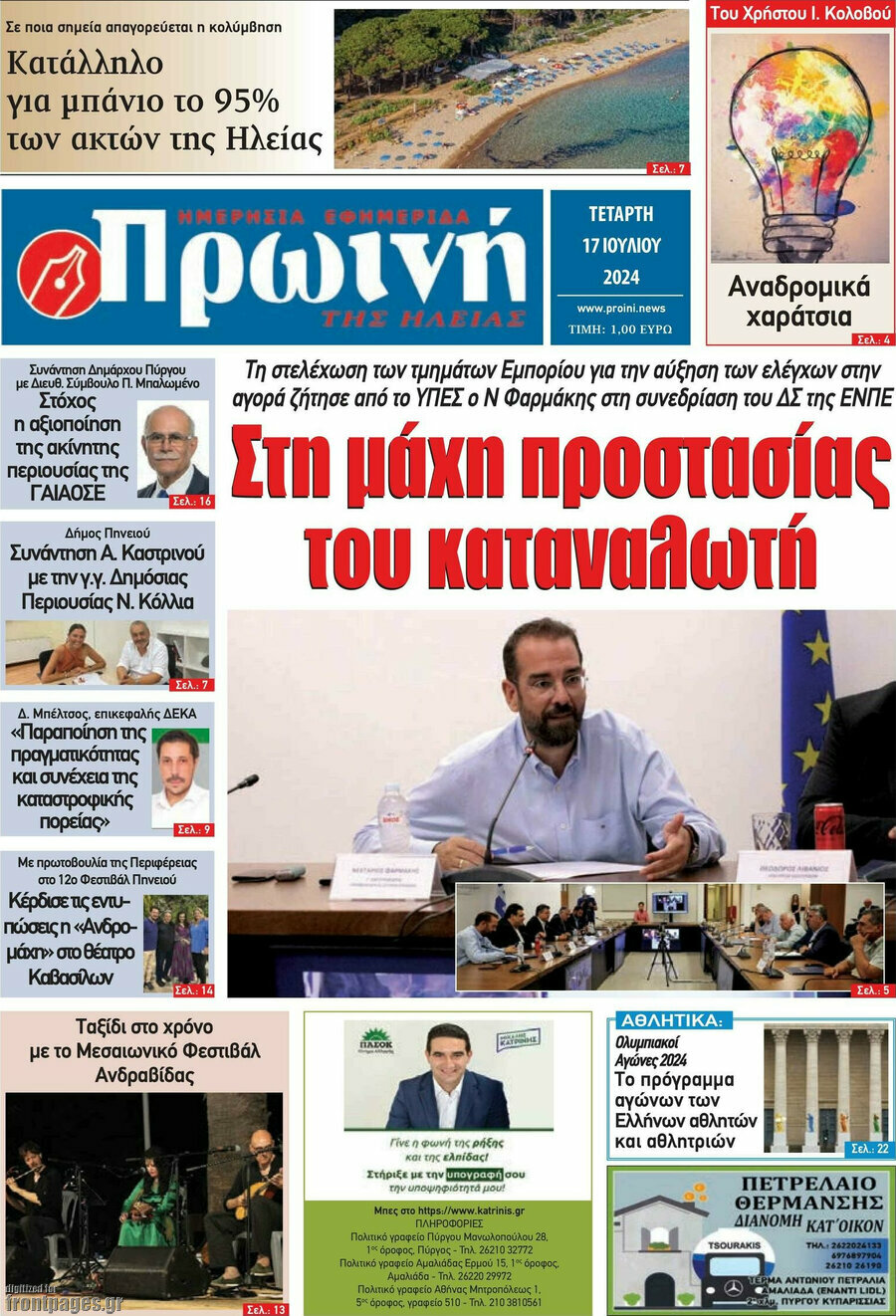 Πρωινή Ηλείας