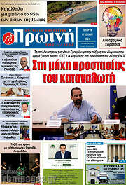 /Πρωινή Ηλείας