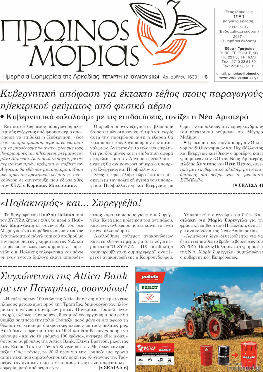 Πρωινός Μοριάς