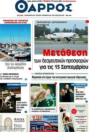 Πρωτοσέλιδο Θάρρος