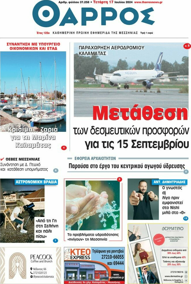 Θάρρος