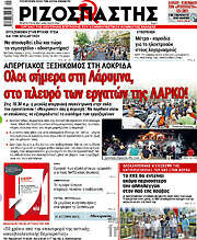 /Ριζοσπάστης