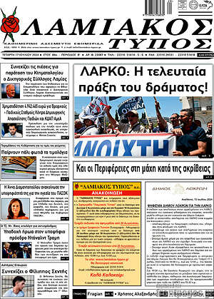 Πρωτοσέλιδο Λαμιακός Τύπος